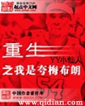 小说：重生之我是夸梅布朗，作者：YY小仙人