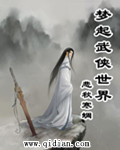 小说：梦起武侠世界，作者：悲秋寒蜩