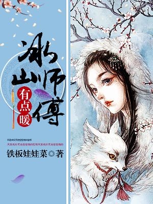 小说：师父欢宠无度，作者：铁板娃娃菜