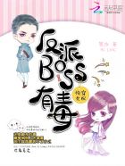 小说：快穿女配：快穿女配：反派BOSS有毒，作者：墨泠