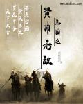 小说：三国之黄巾无敌，作者：青风逐月
