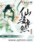 小说：仙姿卓然，作者：落桐