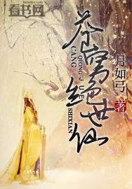 小说：苍穹绝世仙，作者：月如弓