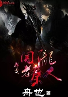 小说：我是关陇老秦人，作者：舟曳