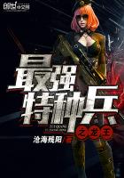 小说：最强特种兵之龙王，作者：沧海残阳