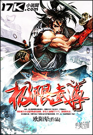 小说：极限武尊，作者：欧阳晕