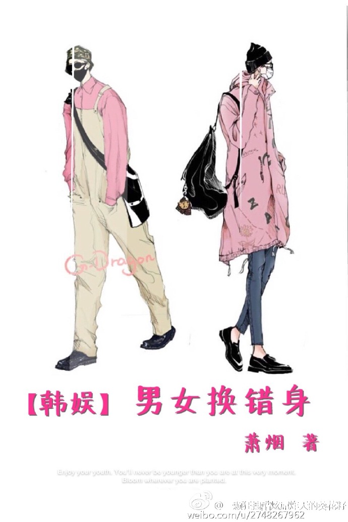 小说：[韩娱]男女换错身，作者：萧烟