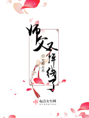 小说：师父又掉线了，作者：尤前