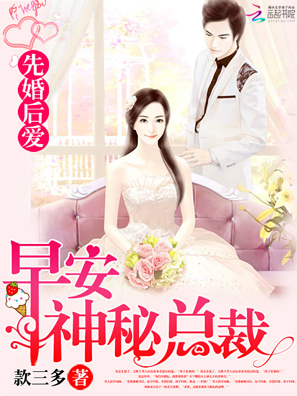 先婚后爱:早安,神秘总裁