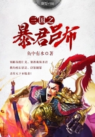 小说：三国之暴君吕布，作者：鱼中有水