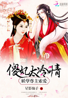 小说：妖孽尊主索爱：傻妃太冷情，作者：星影仙子