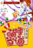 小说：萌娃当道：废材娘亲很嚣张，作者：烟云梦