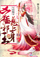 小说：王牌嫡女：凶猛邪王，惹上身，作者：卿九书