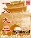 小说：一八九三，作者：Agincourt