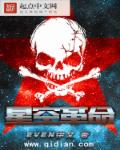小说：星空革命，作者：Even伊文