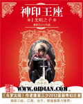 小说：神印王座，作者：唐家三少