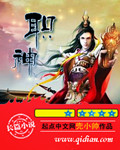 小说：职神，作者：兜小帅