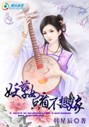 小说：重生妖孽：才女只看不想嫁，作者：韩星辰