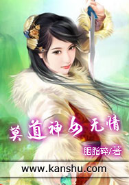 小说：莫道神女无情，作者：胭脂碎