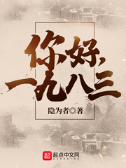 小说：你好，1983，作者：隐为者
