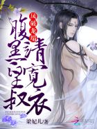 逆天小毒妃:腹黑皇叔,宠上天