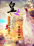 小说：皇上！无情宠妃太撩人，作者：凕梦