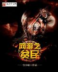 小说：网游之贫民，作者：尘小癌