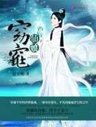 小说：窈窕仙娘，作者：晏青螺