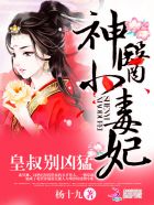 小说：神医小毒妃：皇叔，别凶猛，作者：杨十九