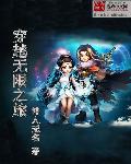 小说：穿越无限之旅，作者：神人无名