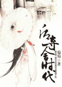 小说：后夺舍时代，作者：葡萄