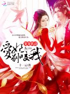 小说：宠宠欲动：爱妃，别咬我！，作者：十一云
