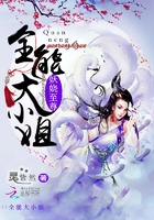 妖娆至尊:全能大小姐