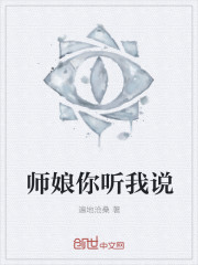 小说：师娘你听我说，作者：遍地沧桑