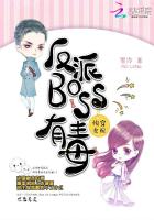 小说：快穿女配：反派BOSS有毒，作者：墨泠