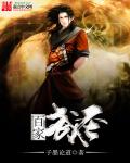 小说：百家武圣，作者：子墨论道