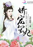 小说：娇宠皇妃，作者：雪中回眸