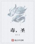 小说：病毒公司，作者：酥笔