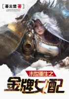 小说：末世重生之金牌女配，作者：暮云楚