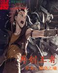 小说：再创王者，作者：拂晓之曦