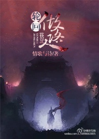 小说：快穿之轮回做路人，作者：情诗与海