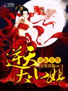 小说：帝妃至尊：逆天大小姐，作者：万里君临