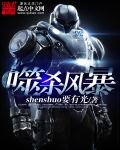 小说：幸存者：噩梦袭来，作者：shenshuo要有光