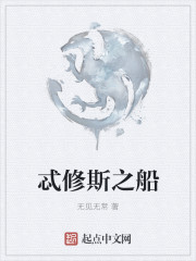 小说：忒修斯之船，作者：无见无常