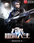 小说：无限体验人生，作者：顿顿蛋炒饭