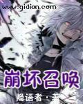 小说：崩坏召唤，作者：隐语者