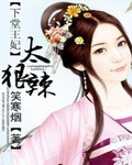 小说：下堂王妃太狠辣，作者：笑寒烟