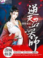 小说：倾城魔妃：逆天召唤师，作者：洛倾烟