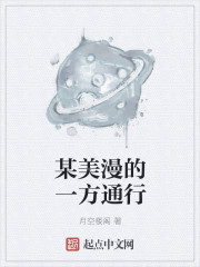 小说：某美漫的一方通行，作者：月空楼阁