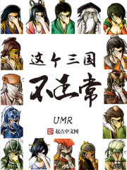 小说：这个三国不正常，作者：墨青空